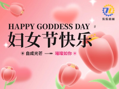 山东乐乐致敬三八：女性力量如春风，光芒万丈绽芳华